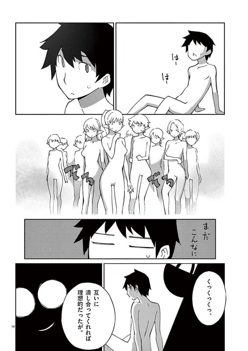 ページ 14 — 第63話