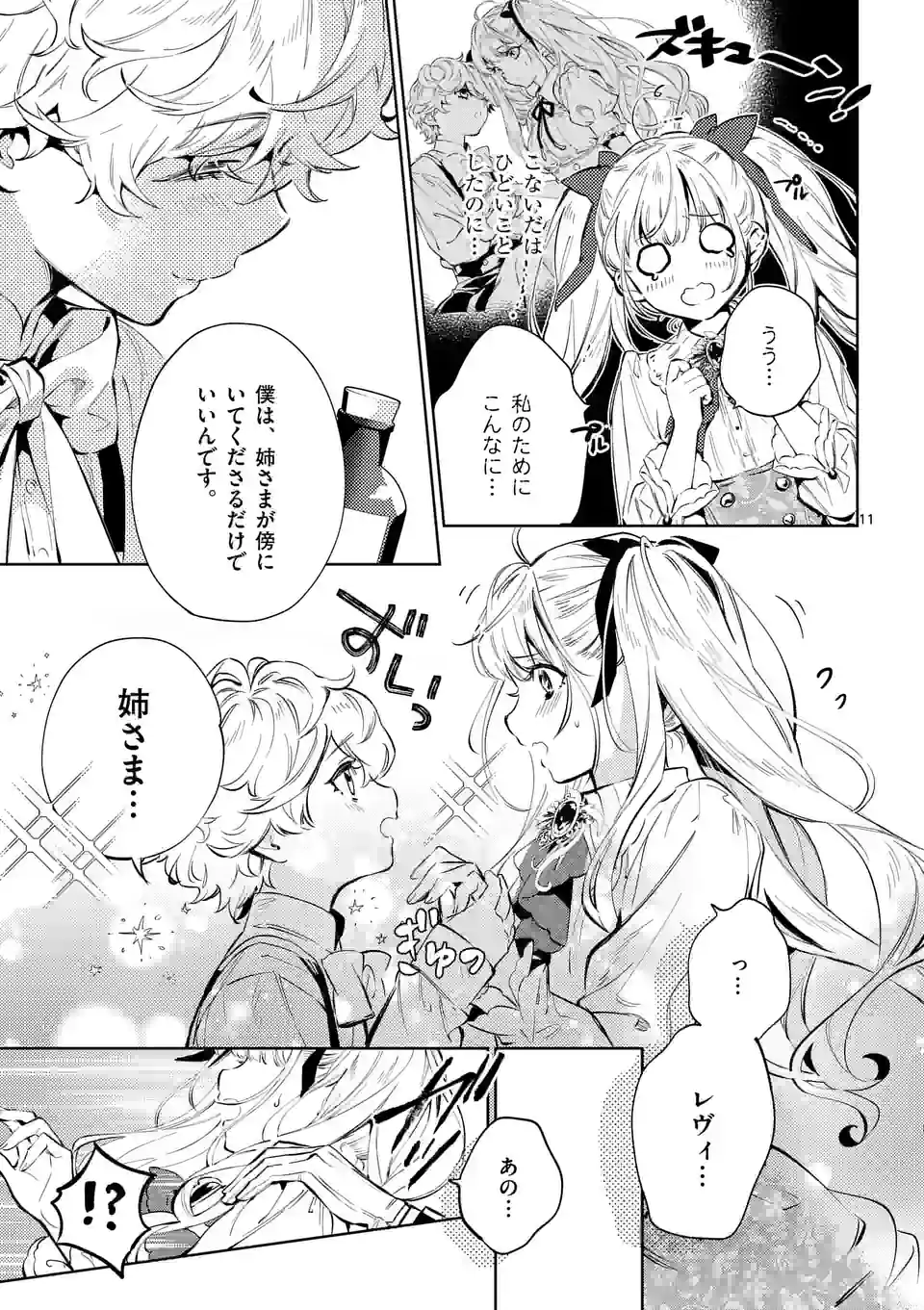 ページ 11 — 第21.1話