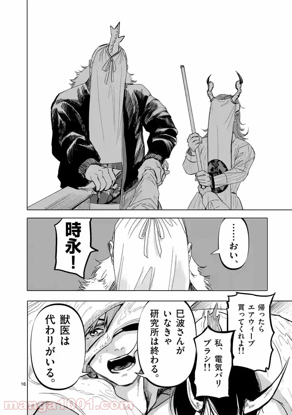 ページ 16 — 第12話