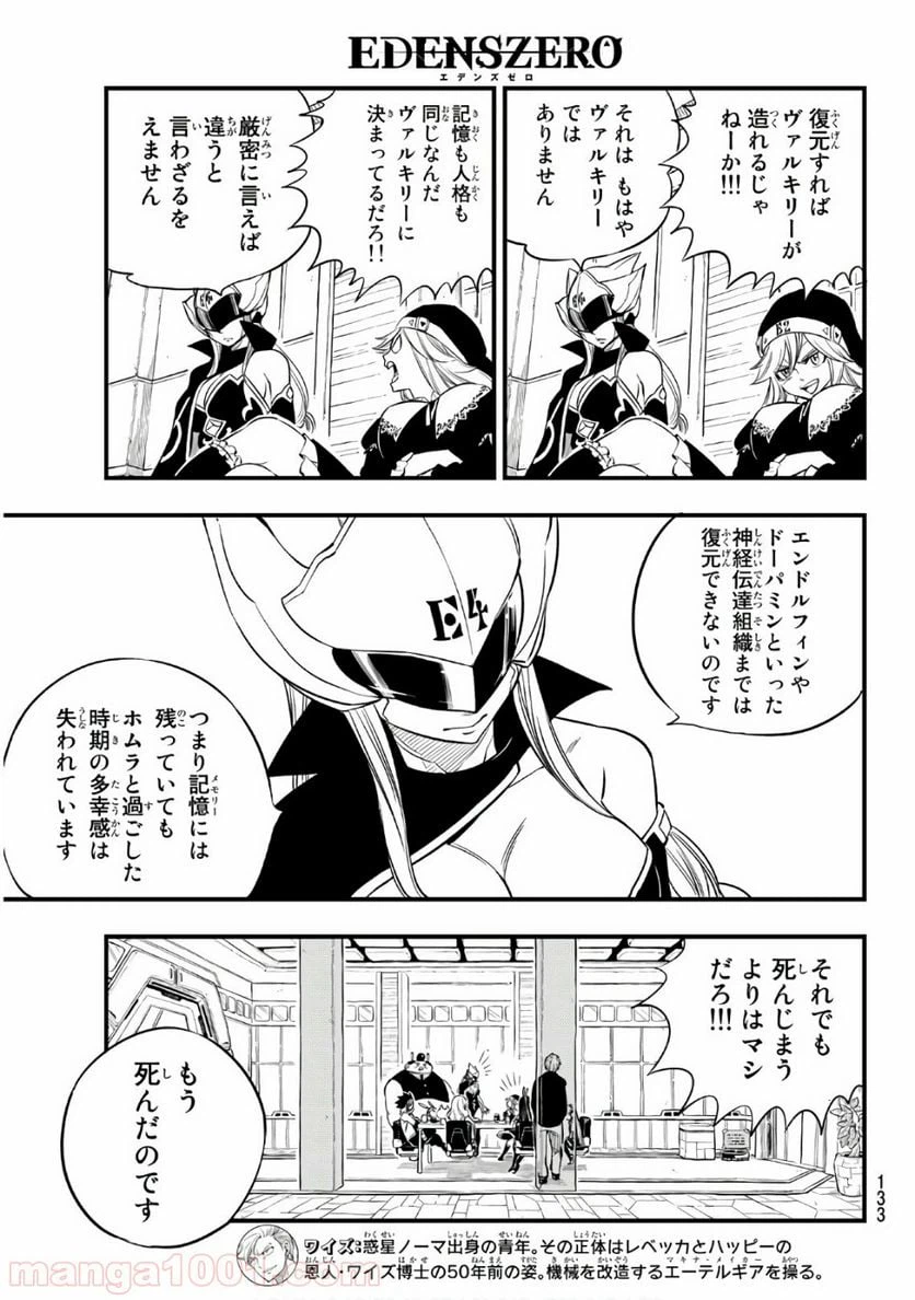 ページ 7 — 第68話