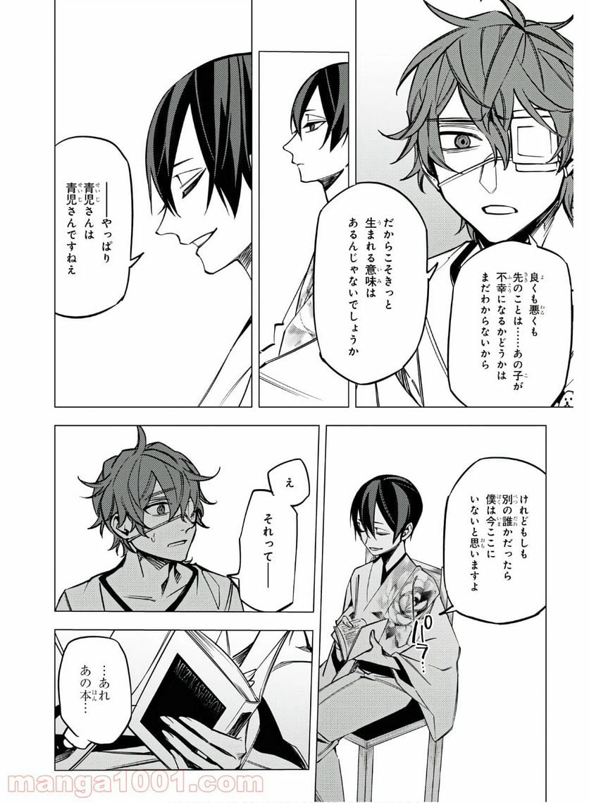 ページ 22 — 第11話