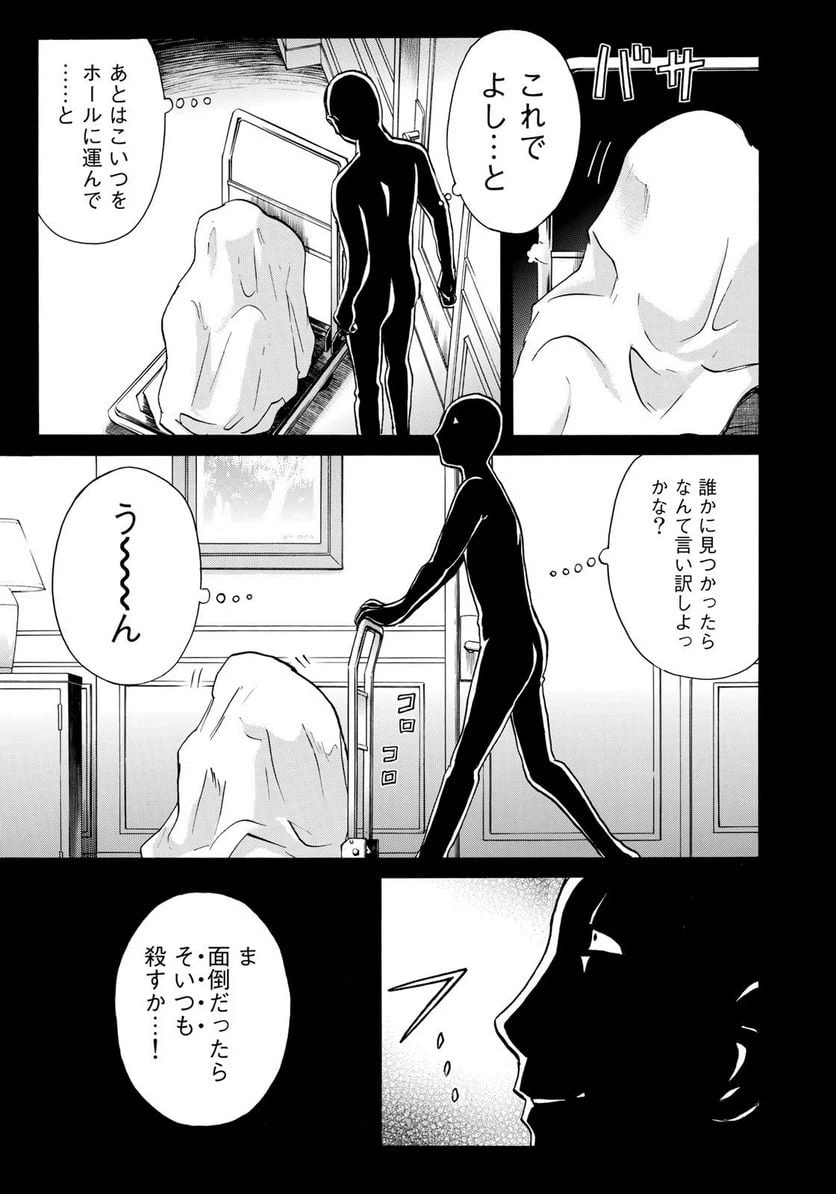 ページ 3 — 第7話