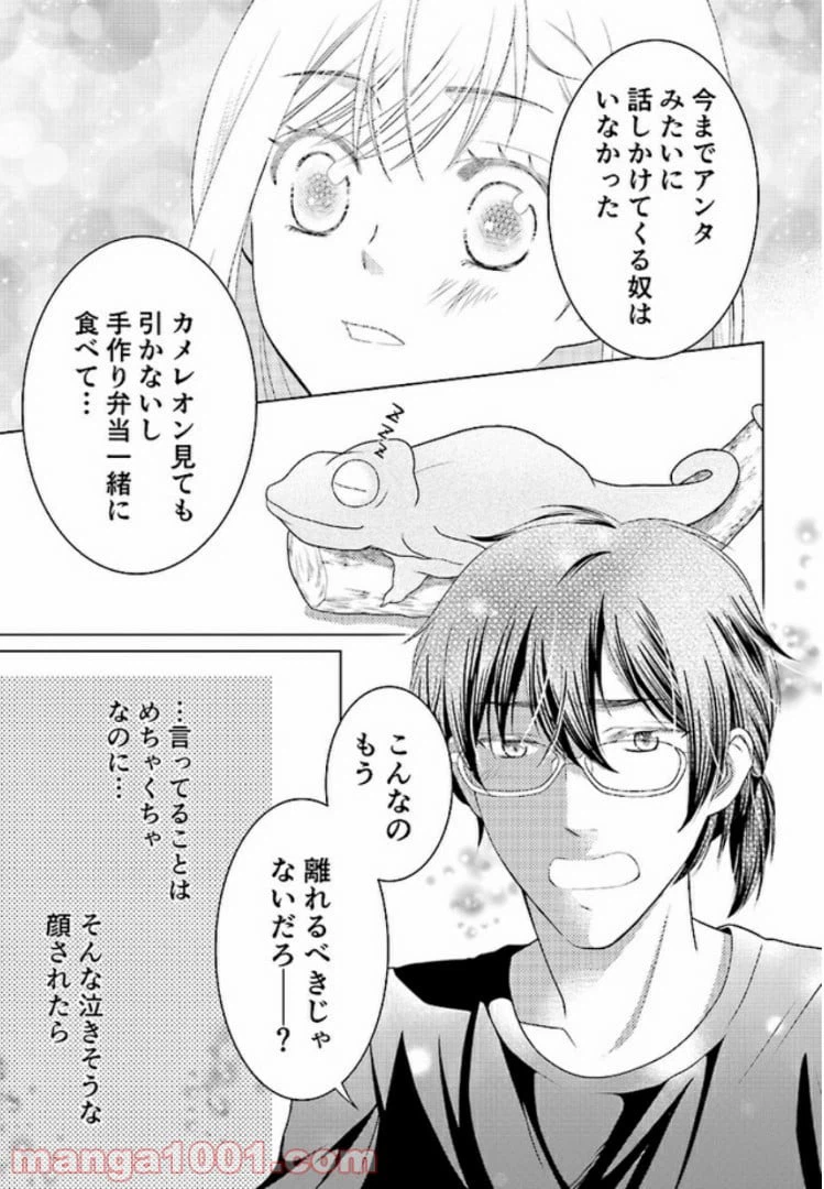ページ 21 — 第1話