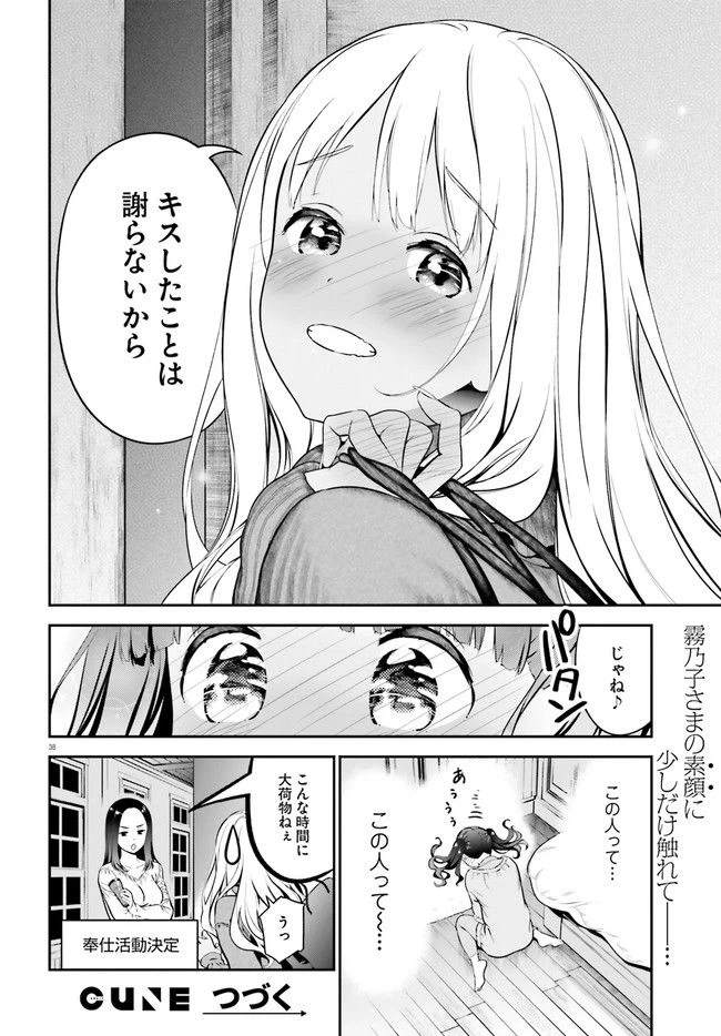 ページ 38 — 第2話
