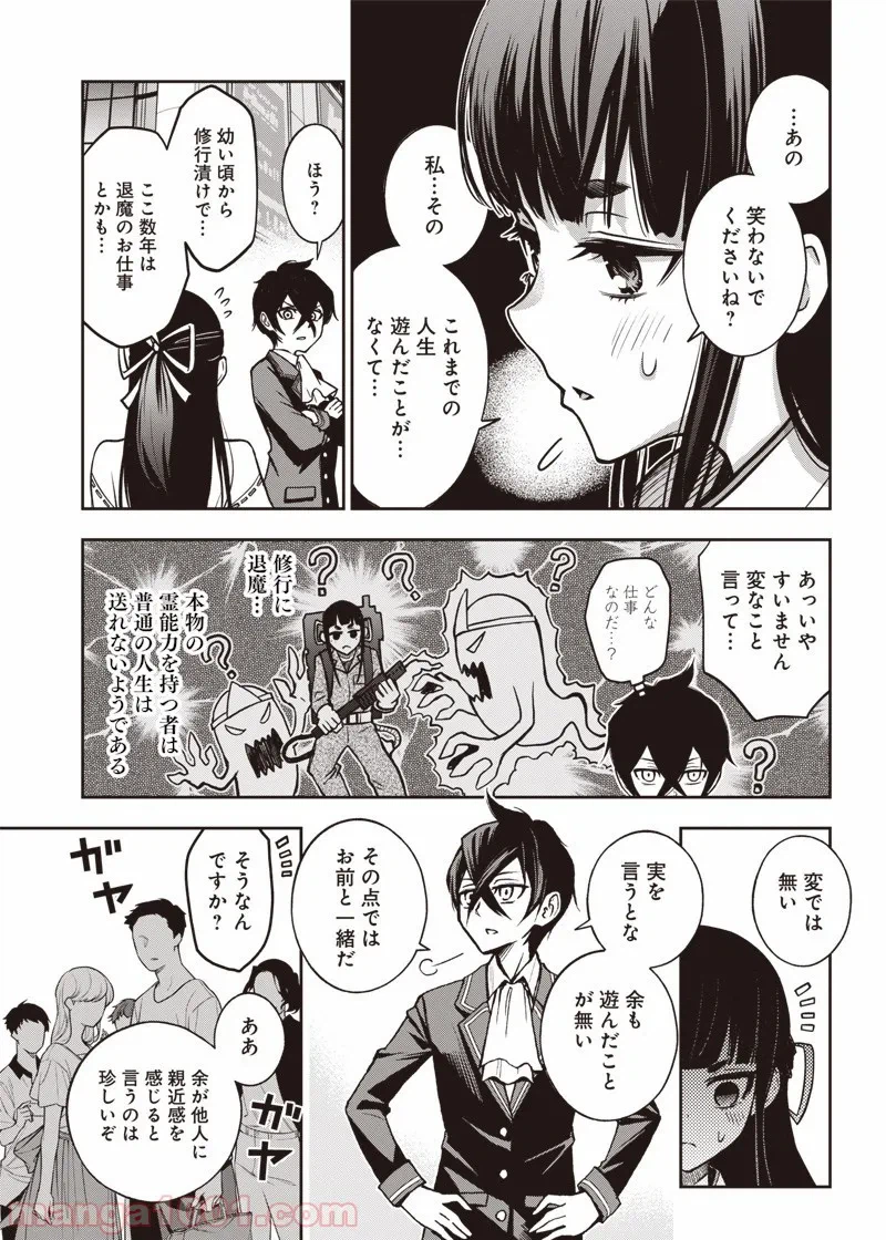 ページ 5 — 第18話