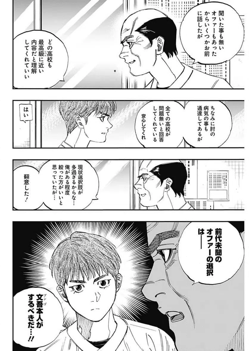 ページ 12 — 第405話