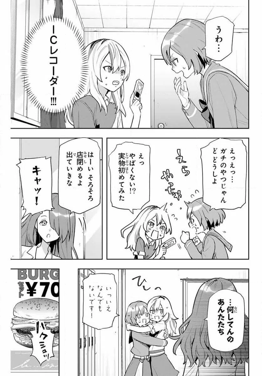 ページ 23 — 第2話