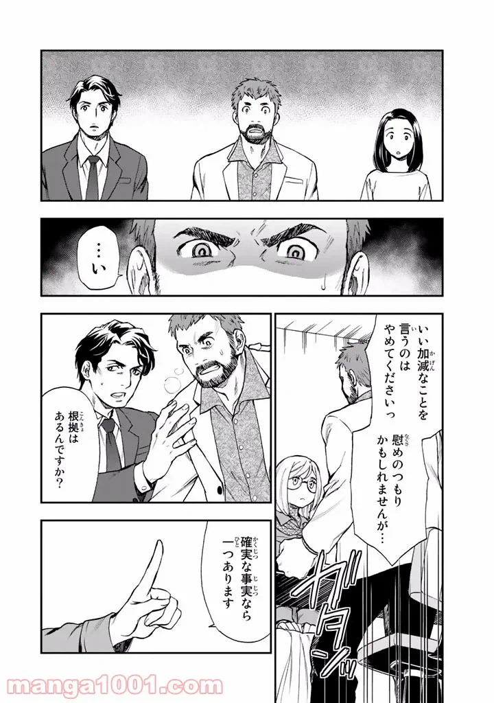 ページ 18 — 第8話