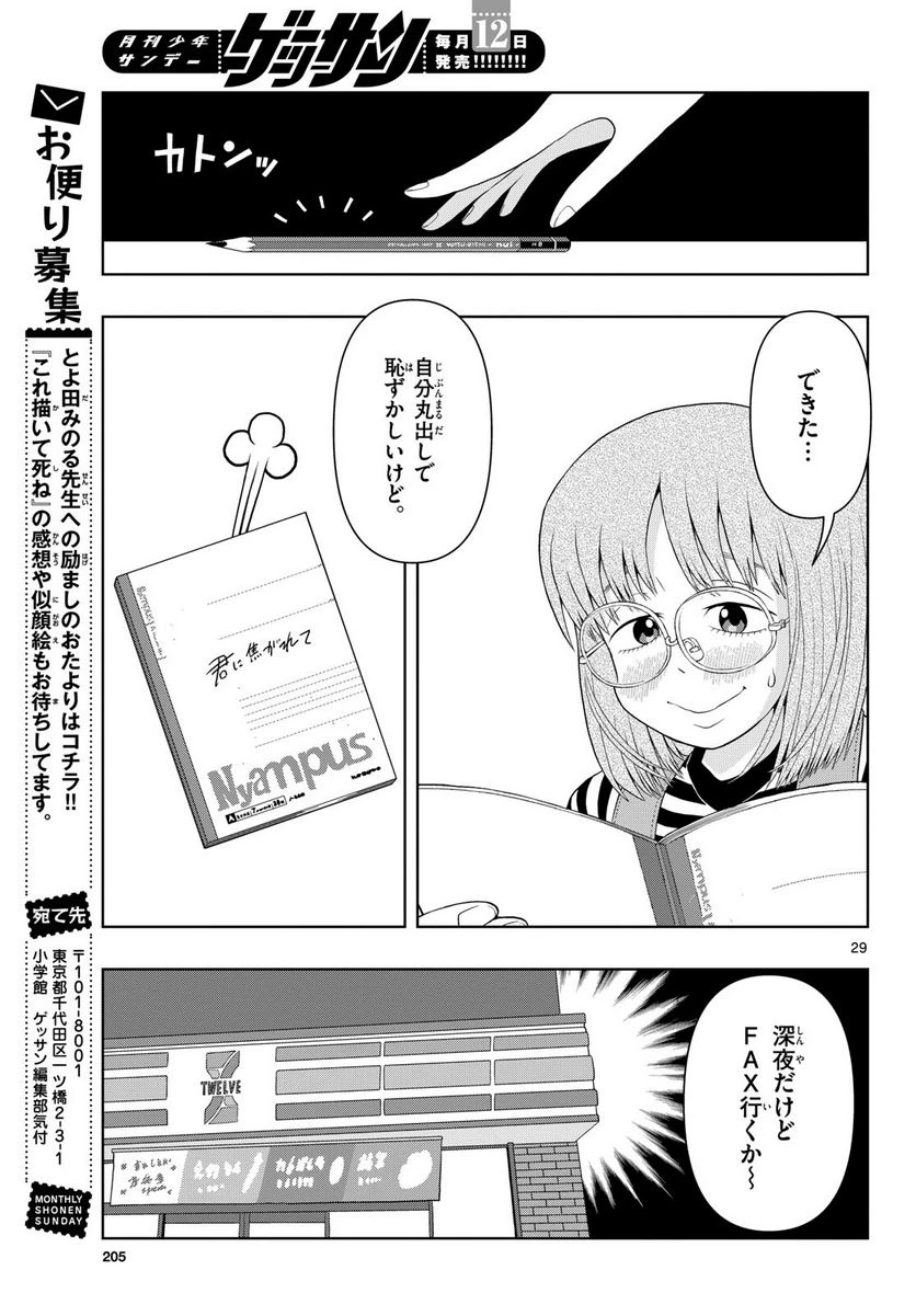 ページ 29 — 第19話