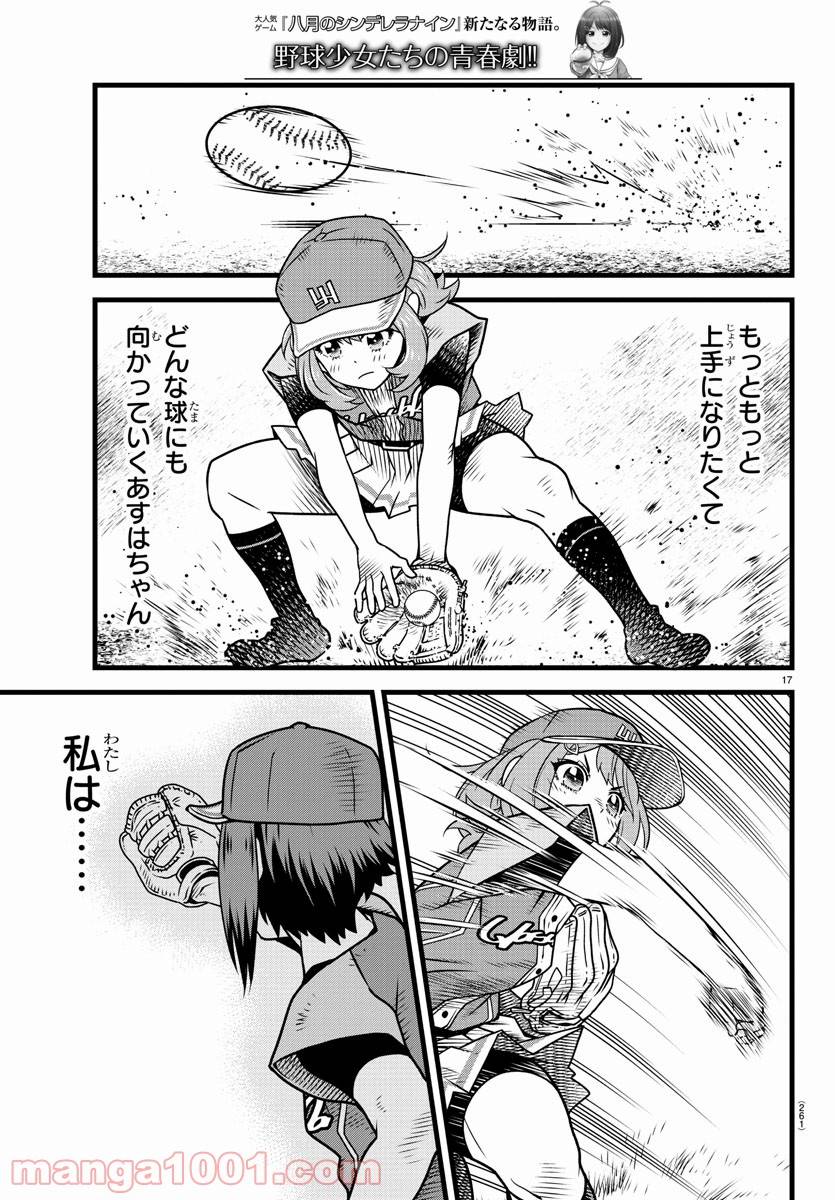 ページ 17 — 第14話