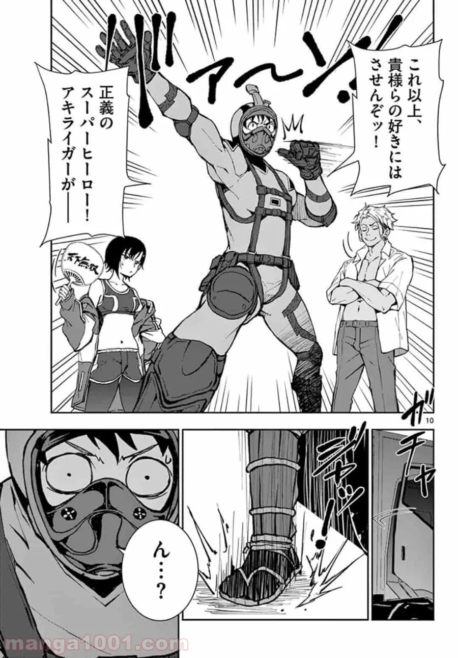 ページ 10 — 第12.1話