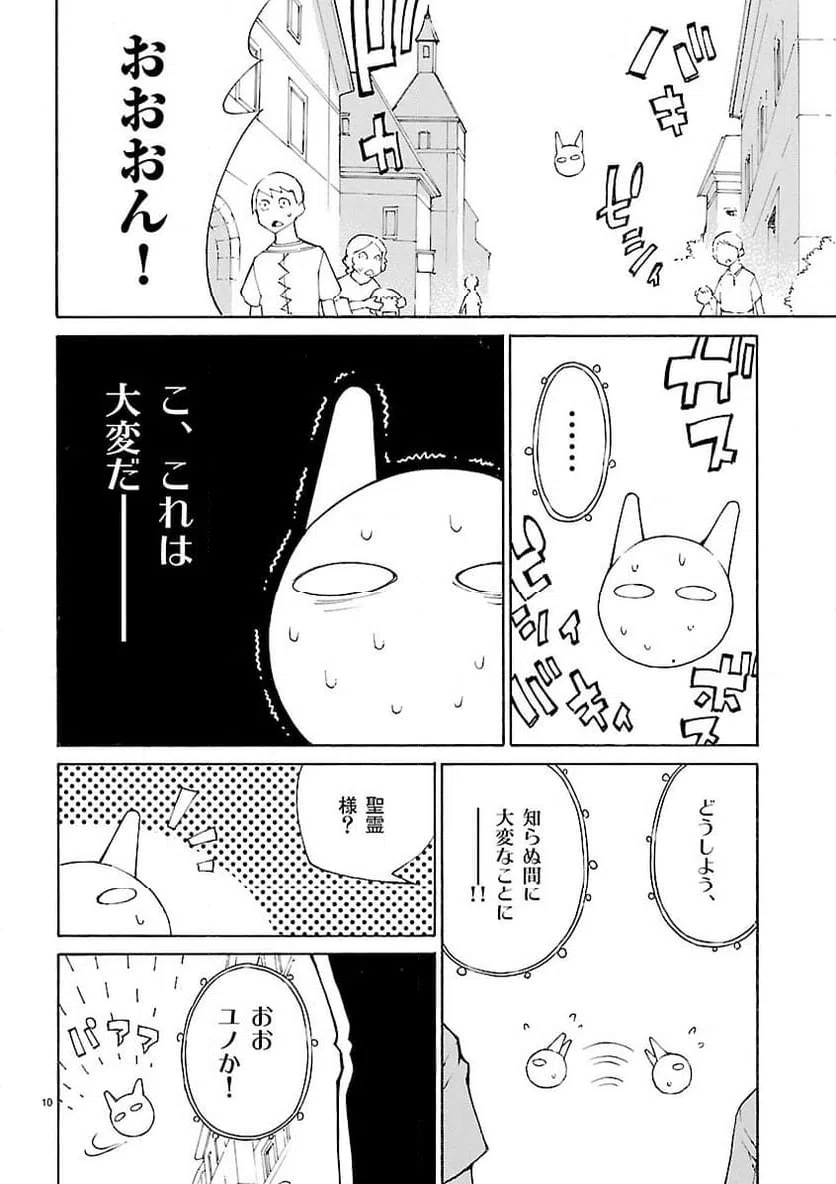 ページ 10 — 第27話