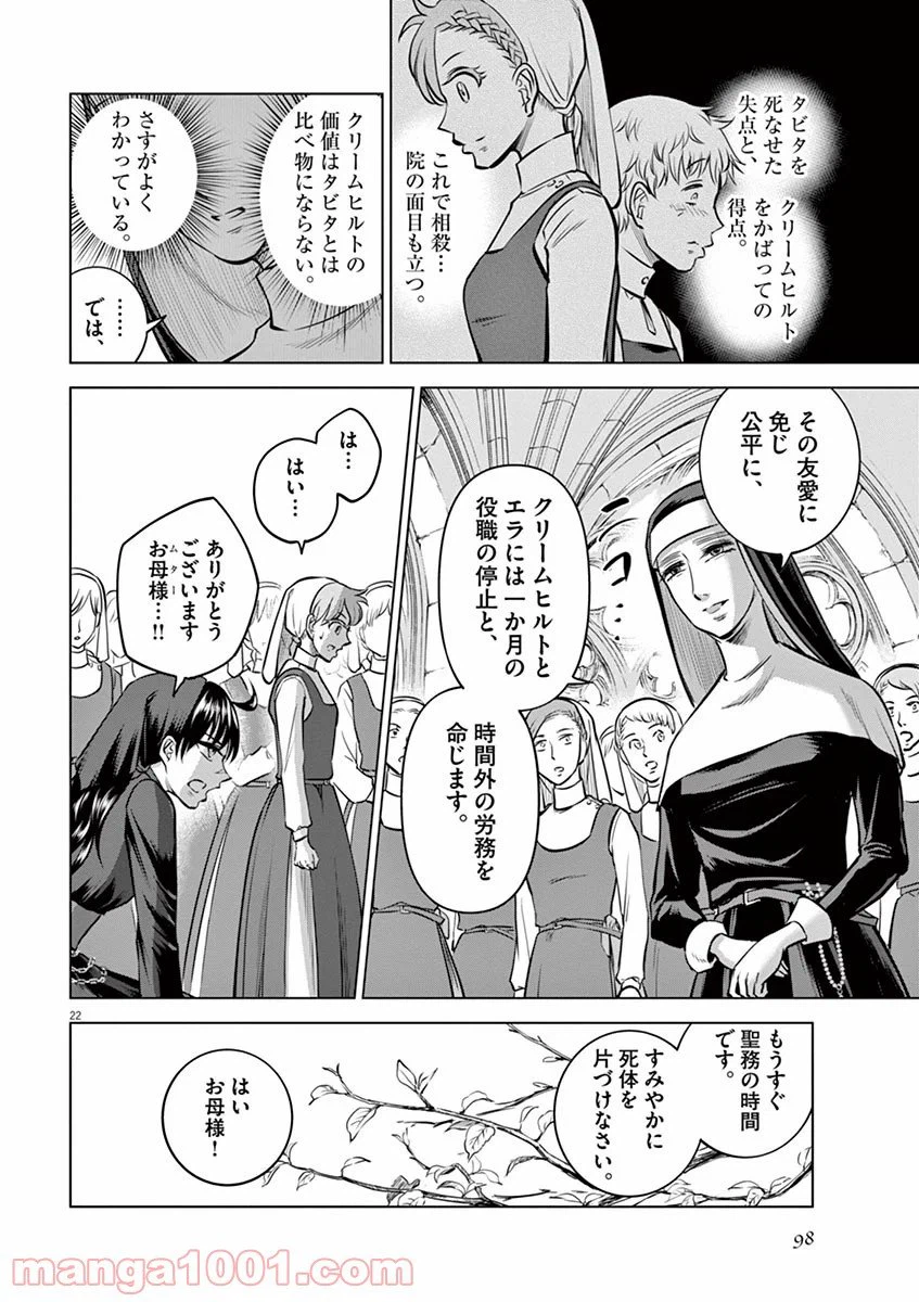 ページ 21 — 第23話