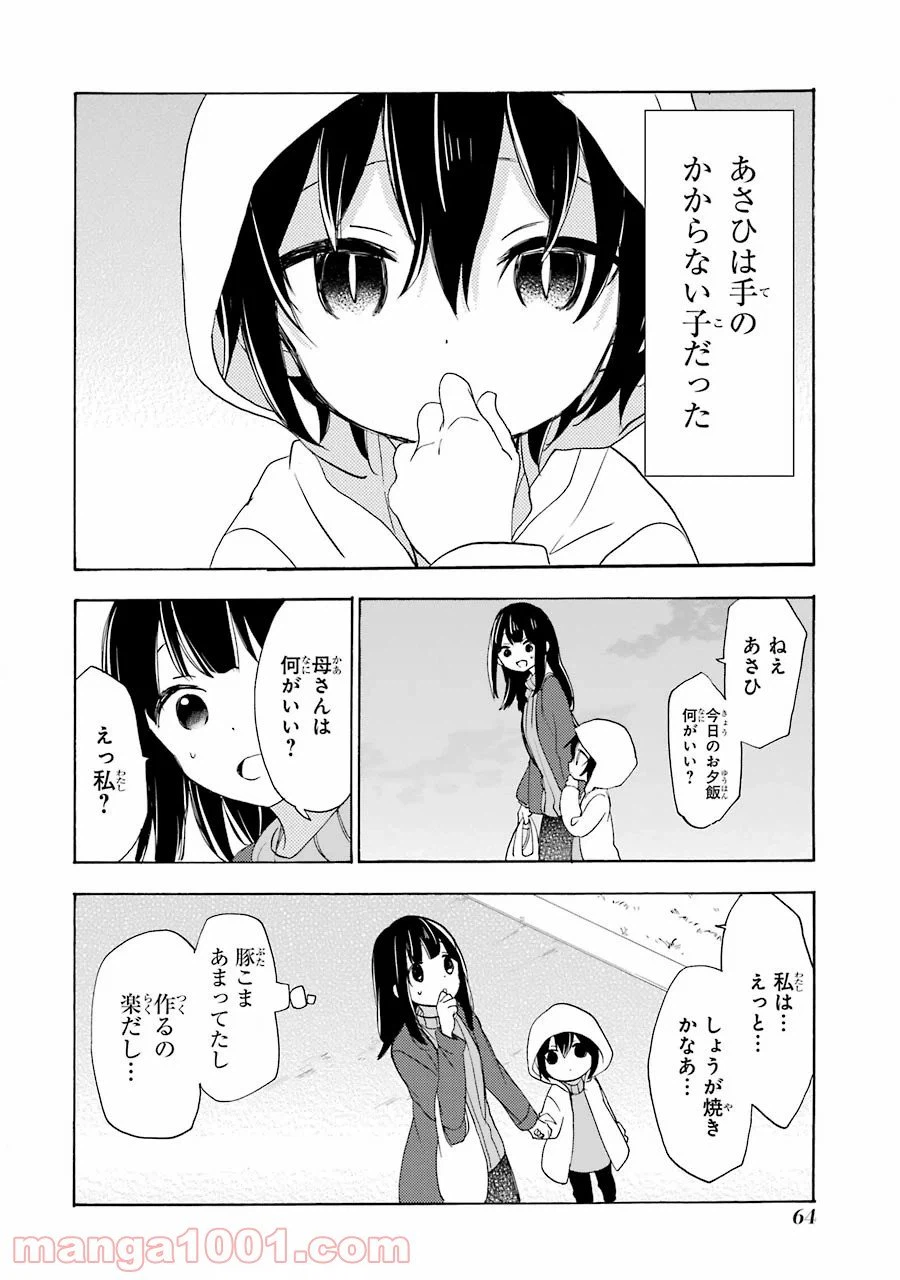 ページ 6 — 第30話