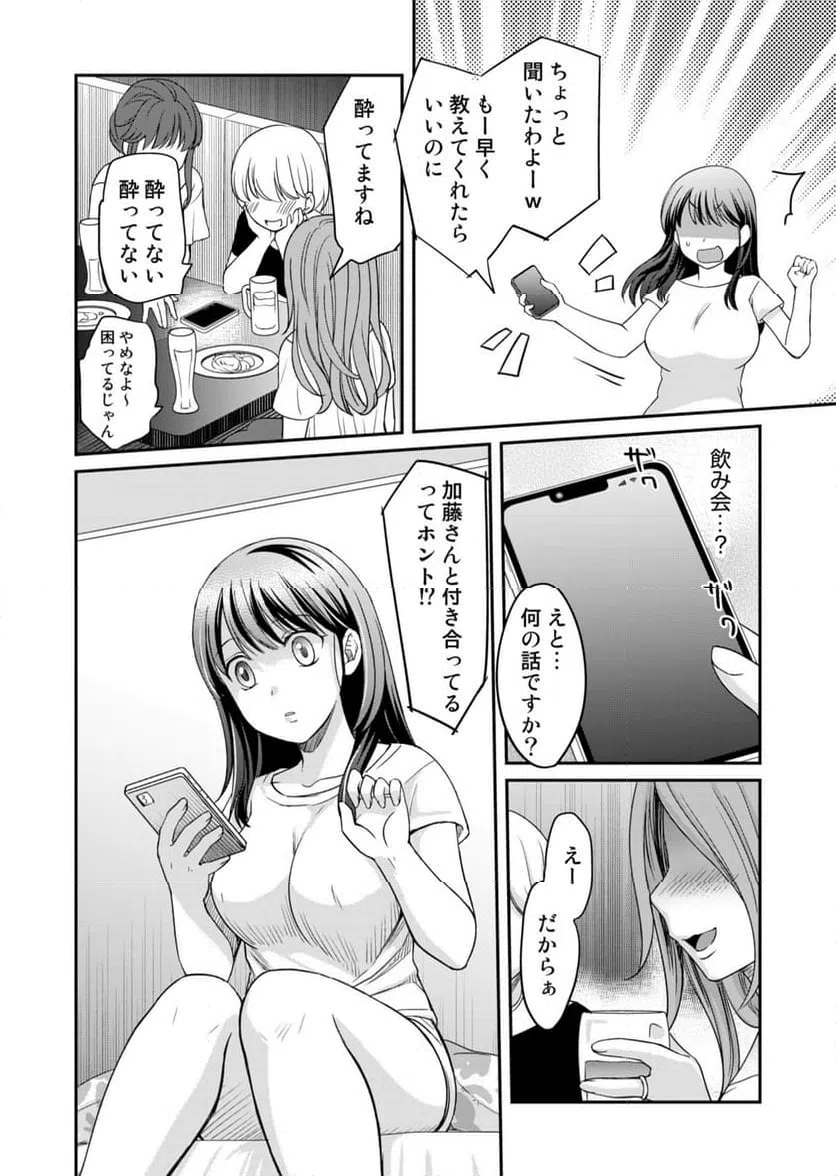 ページ 26 — 第3話