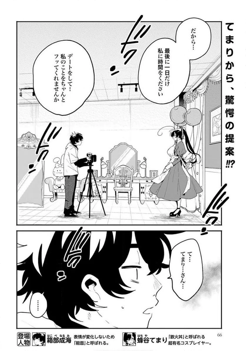 ページ 6 — 第63話