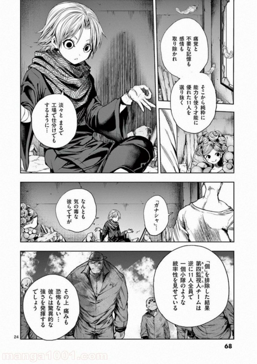 ページ 24 — 第83話