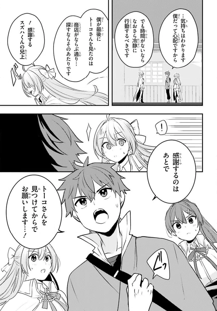 ページ 3 — 第12話