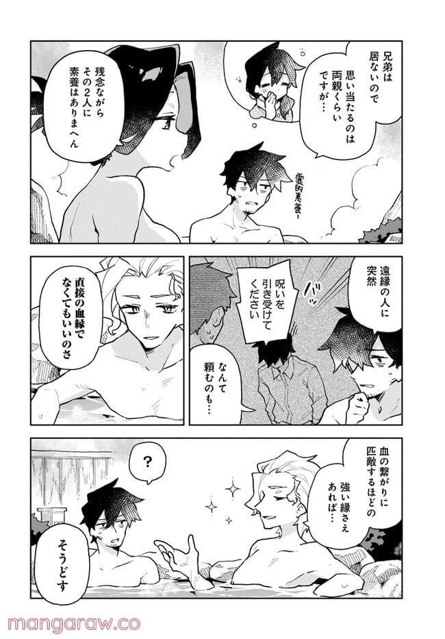 ページ 16 — 第85話