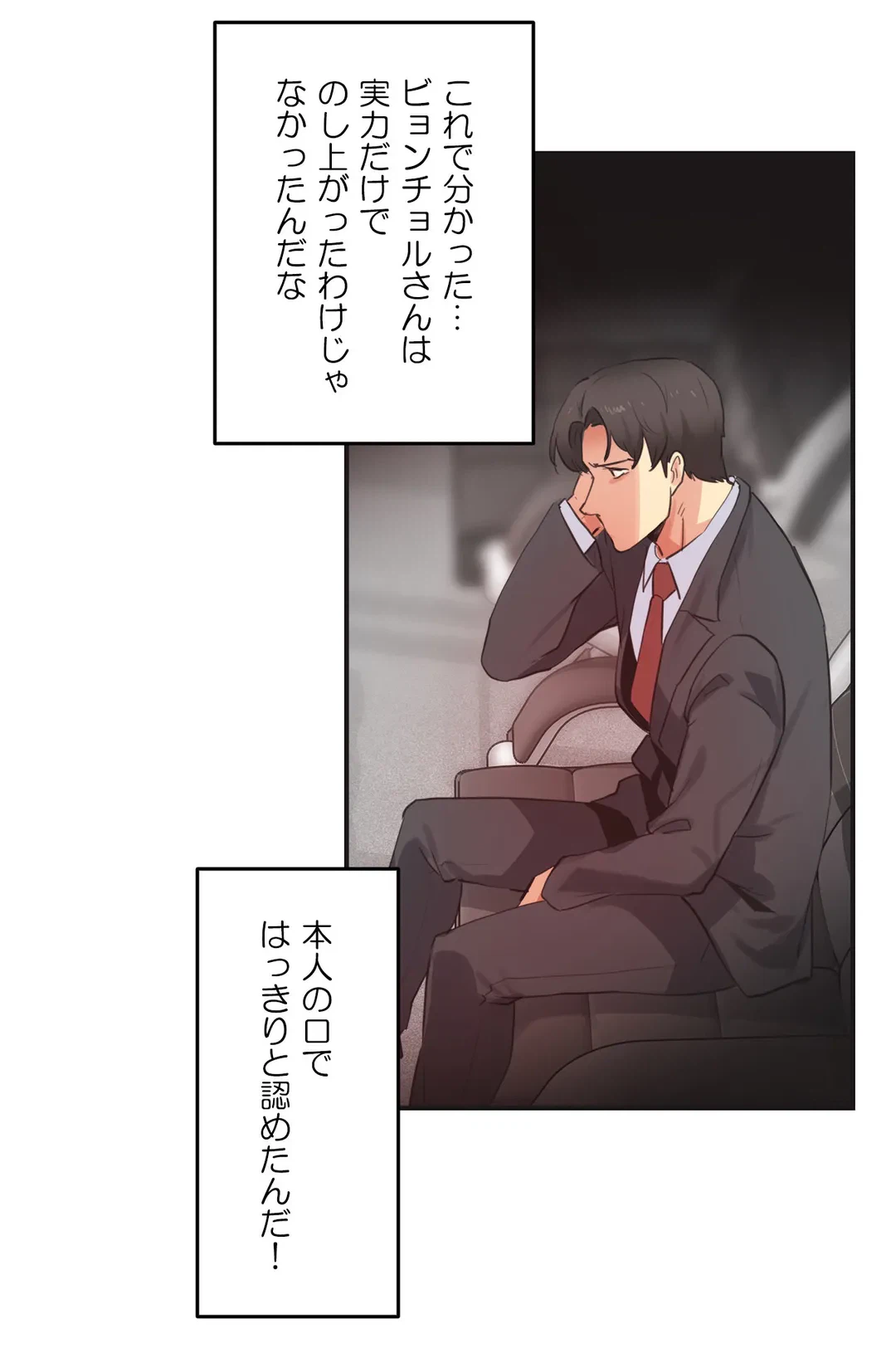 ページ 8 — 第73話