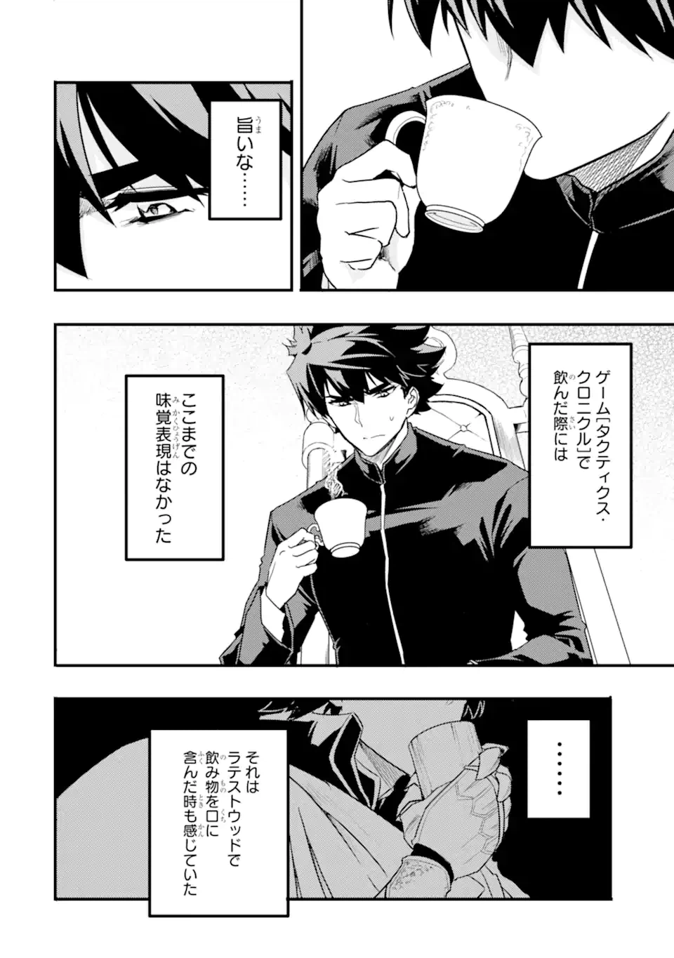 ページ 8 — 第9.1話