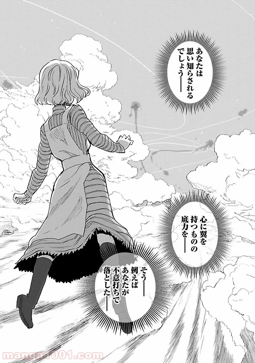 ページ 20 — 第17話