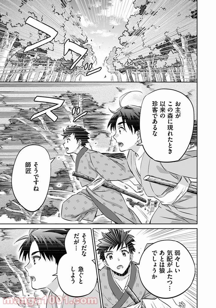 ページ 9 — 第2話
