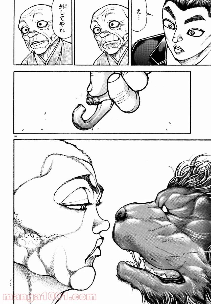 ページ 10 — 第108話