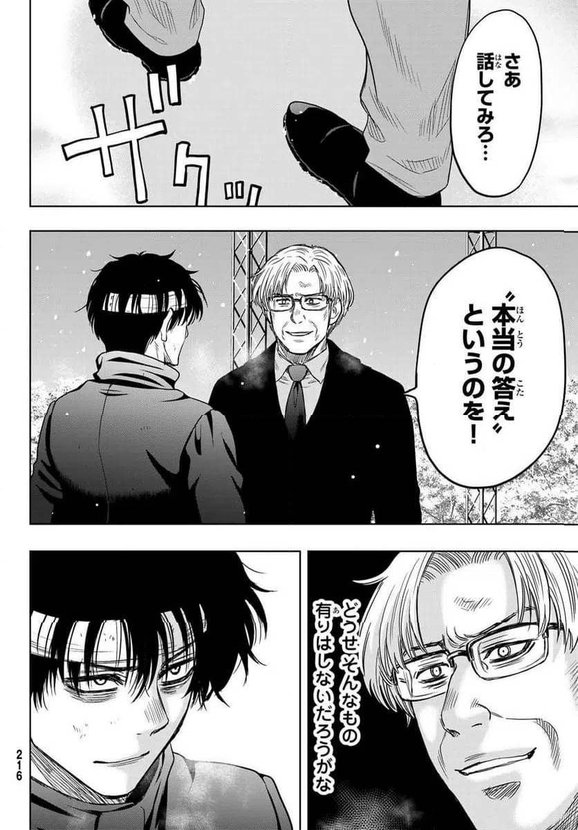 ページ 17 — 第124話