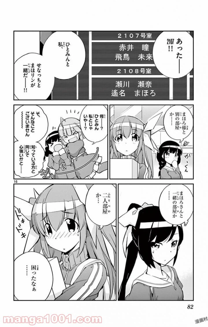 ページ 16 — 第2話