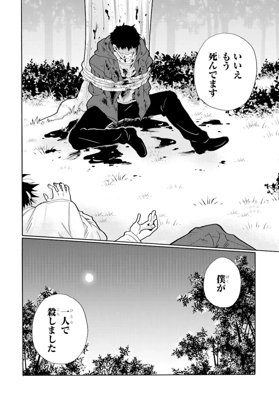 ページ 18 — 第19.2話