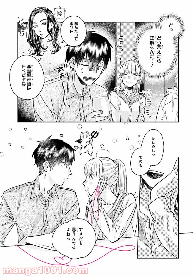ページ 11 — 第10.1話