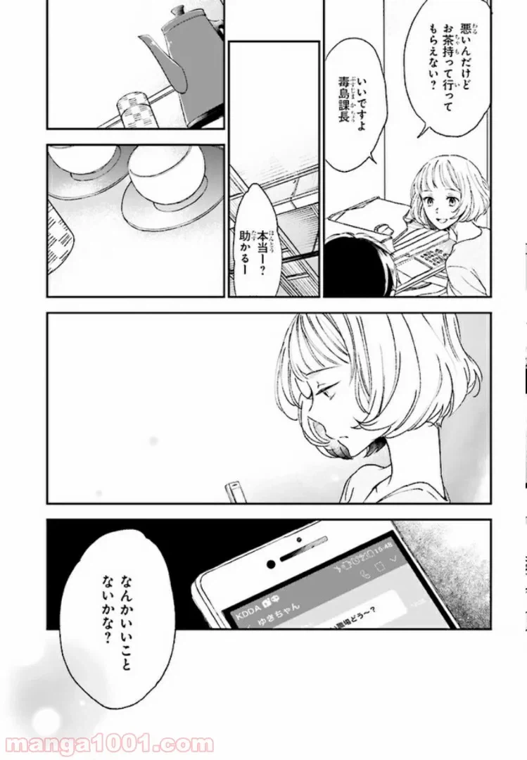 ページ 21 — 第1話