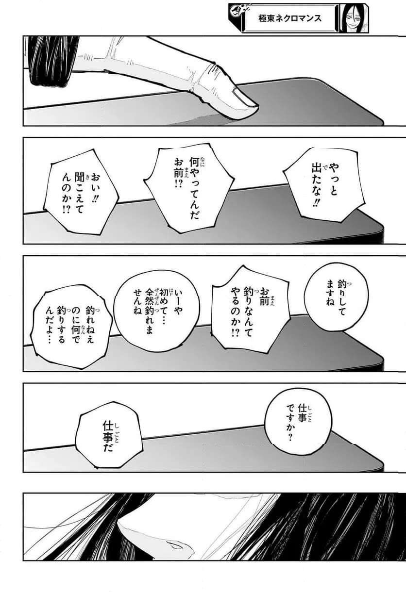 ページ 18 — 第18話