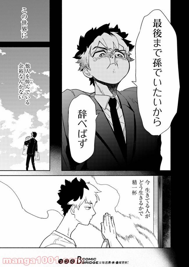 ページ 23 — 第1.1話