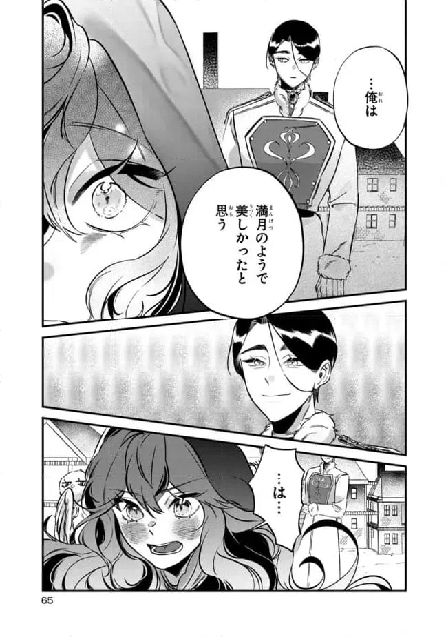 ページ 16 — 第2.2話
