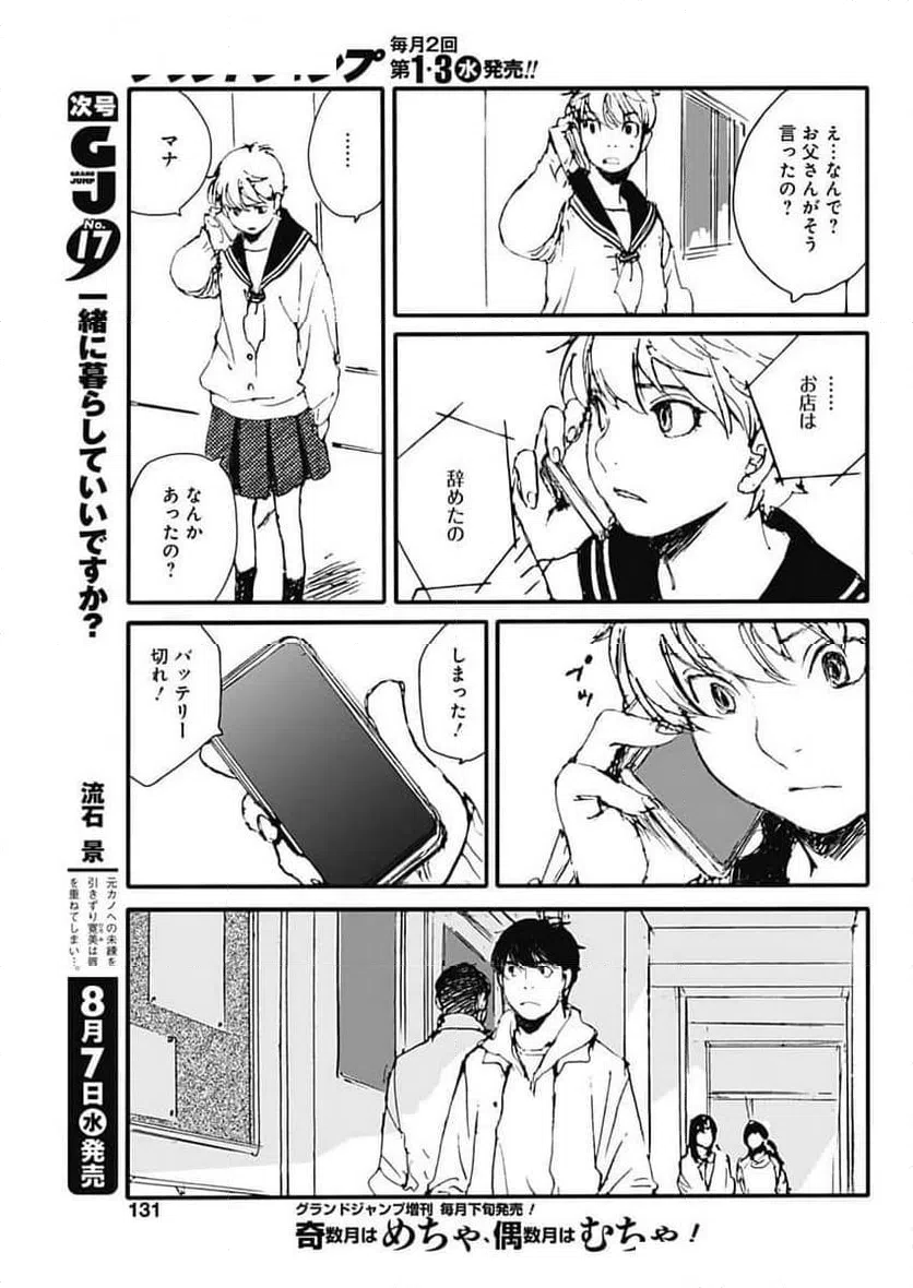 ページ 14 — 第46話