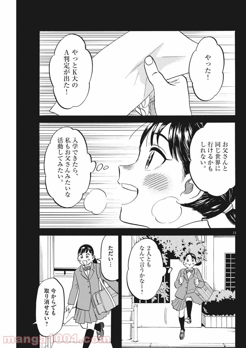 ページ 13 — 第28話