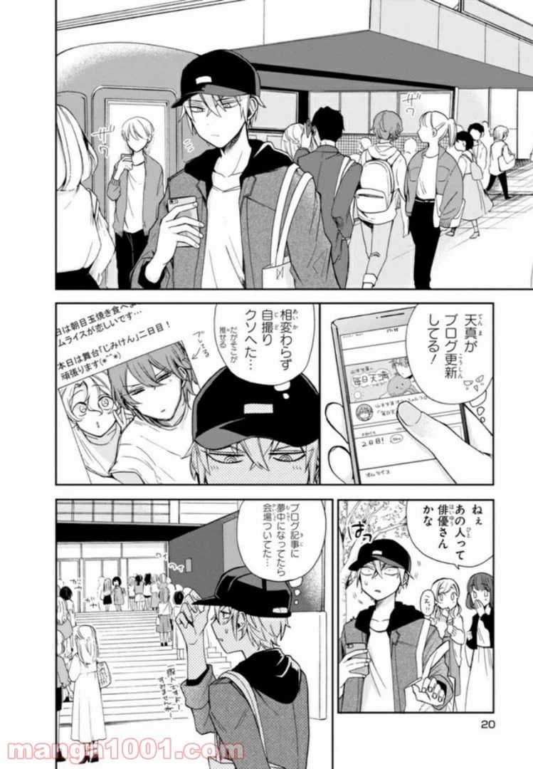ページ 20 — 第1話