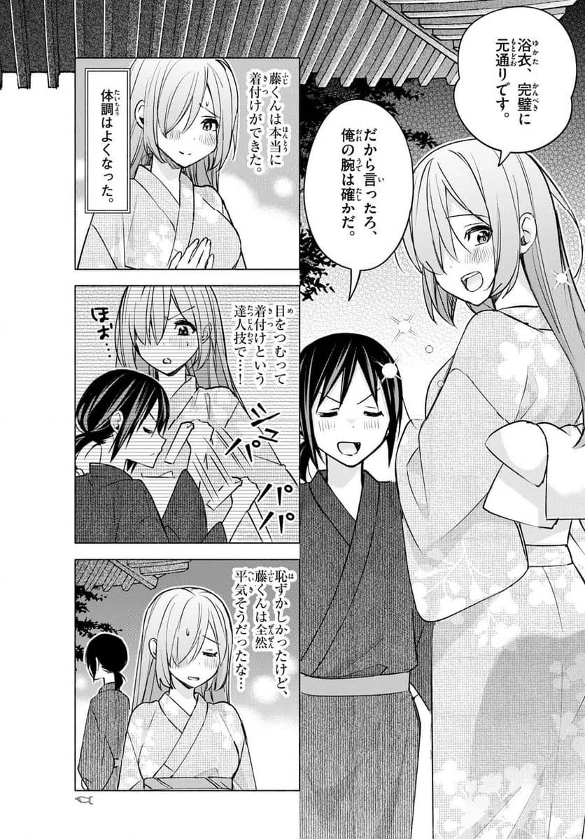 ページ 3 — 第50話