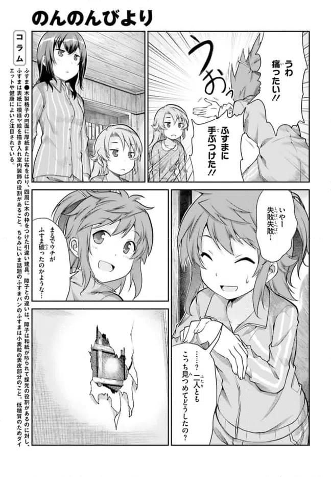ページ 5 — 第67話