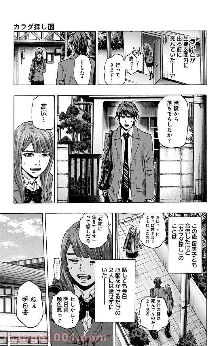 ページ 7 — 第100話