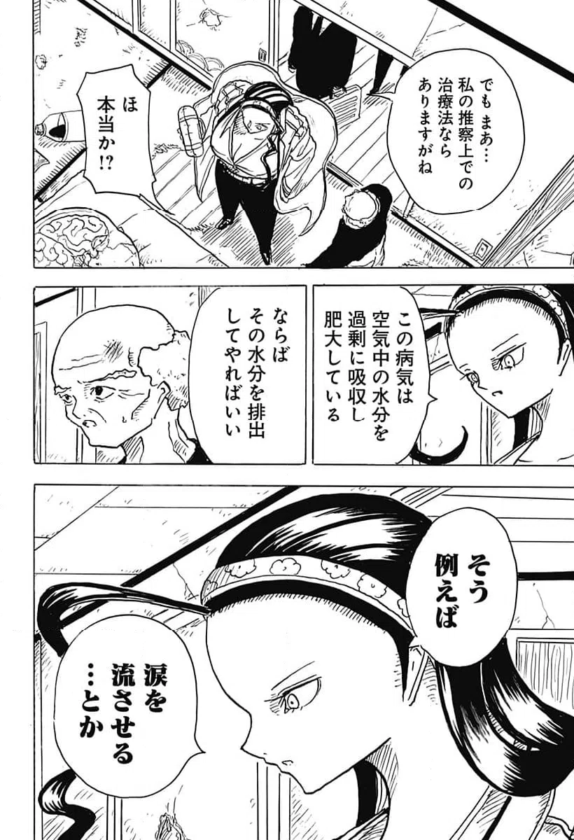ページ 6 — 第15話