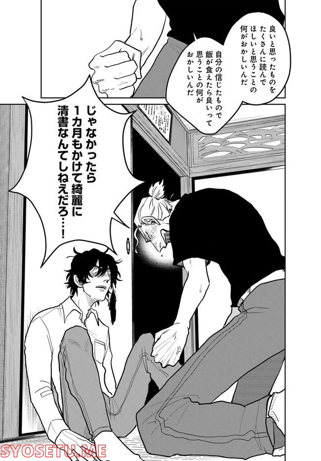 ページ 7 — 第6.1話