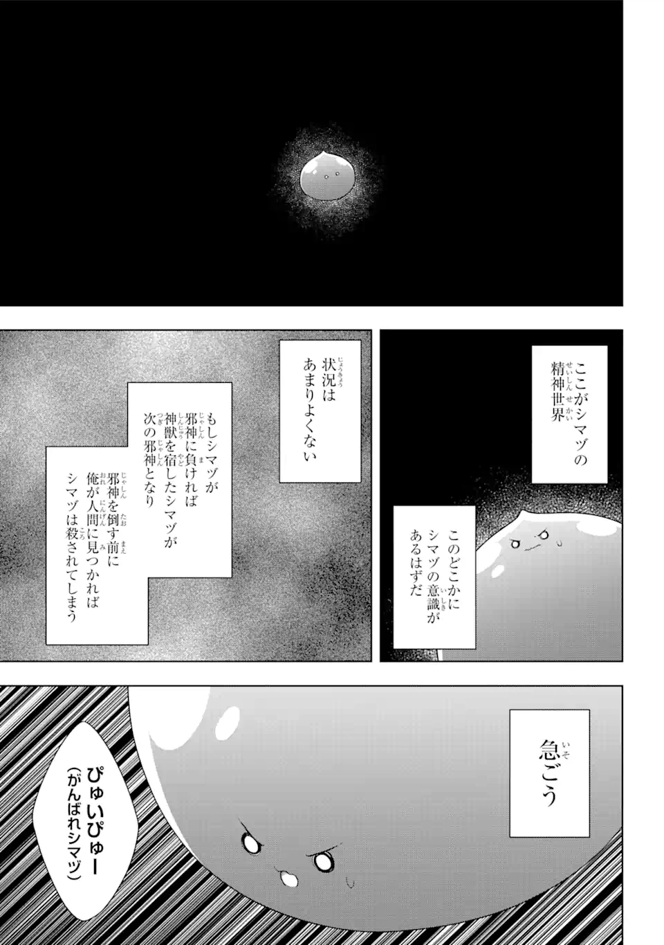 ページ 25 — 第30話