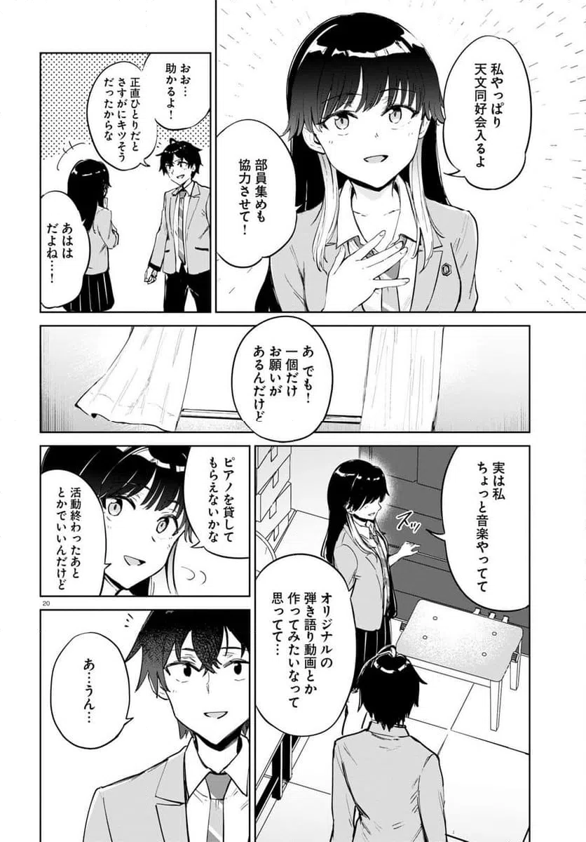 ページ 20 — 第2話