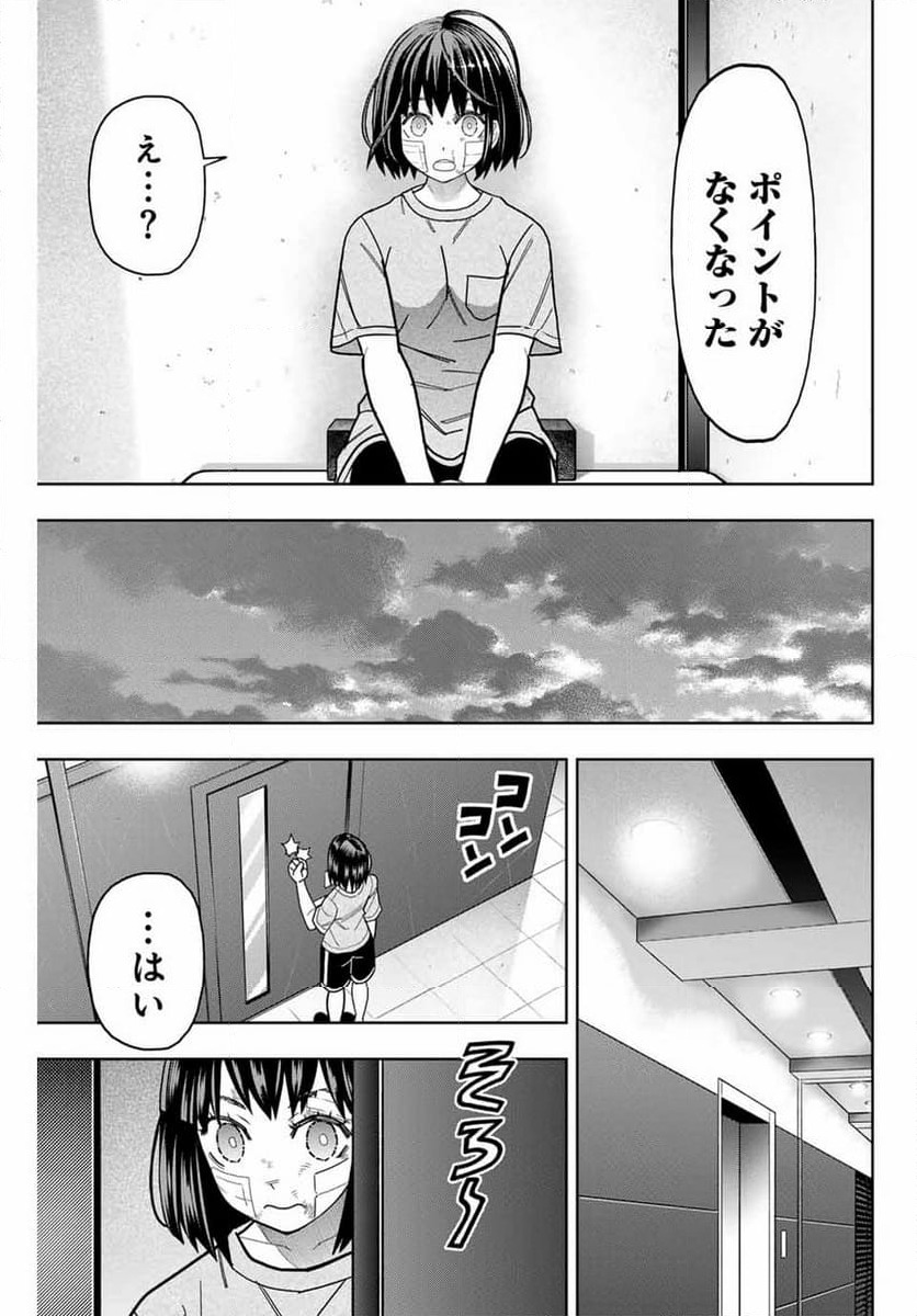 ページ 9 — 第23話