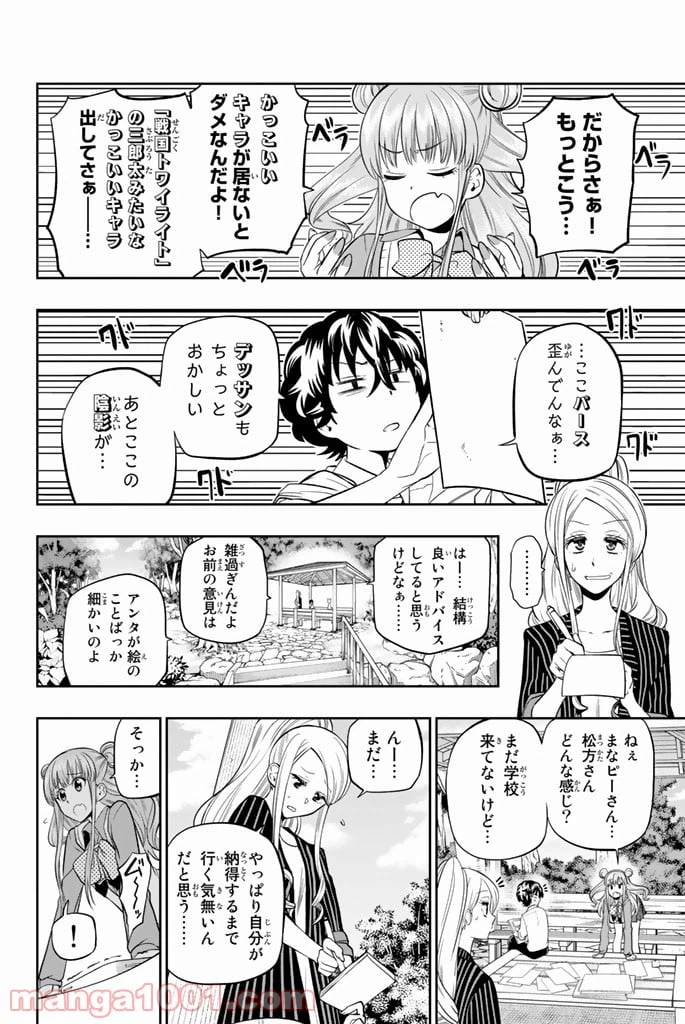 ページ 14 — 第43話
