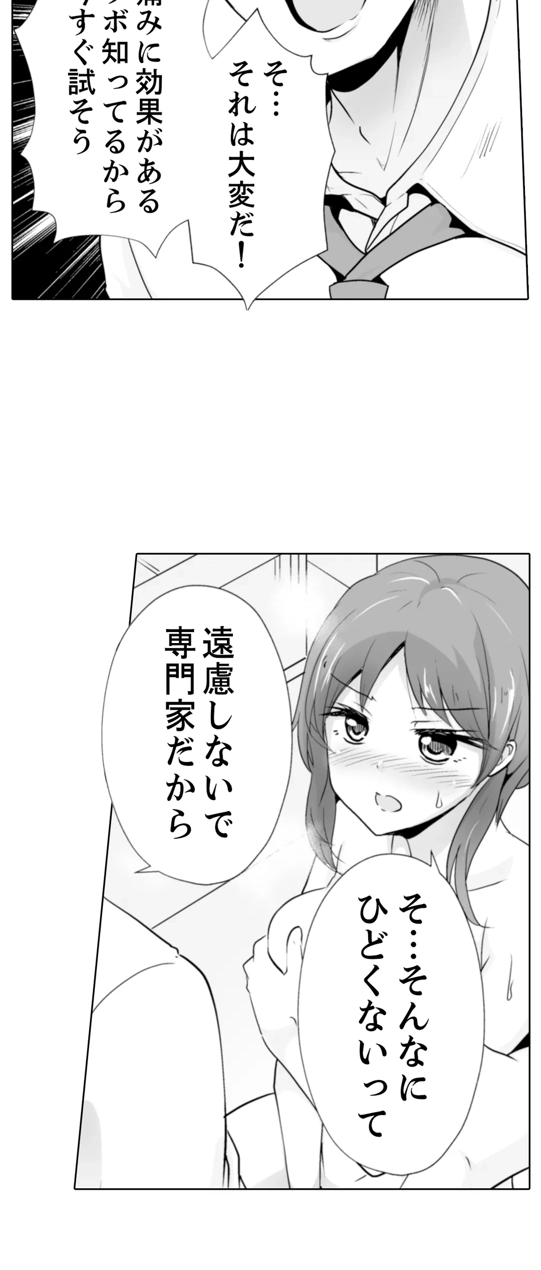 ページ 4 — 第29話