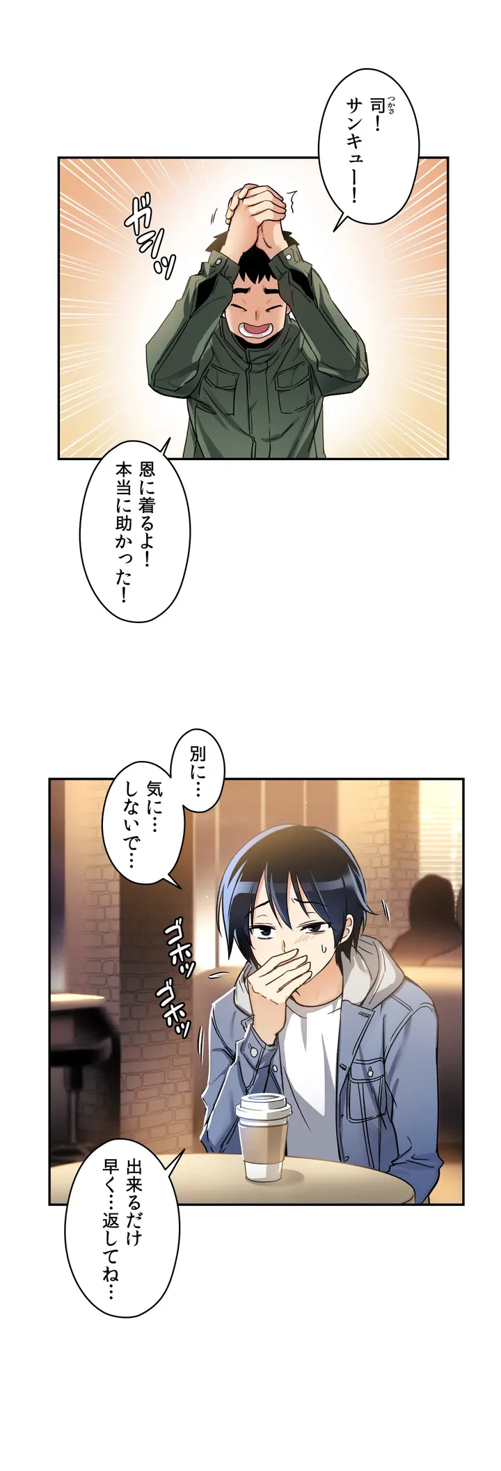 ページ 3 — 第0話